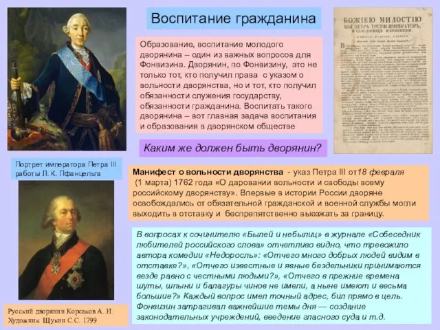 Манифест о вольности дворянства - указ Петра III от18 февраля (1