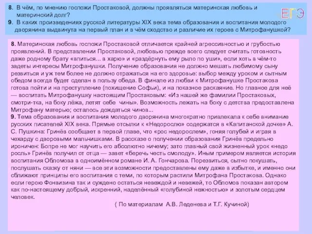 Спектакль Малого театра по комедии Д.И.Фонвизина «Недоросль» Стародум – В.А. Сафронов,