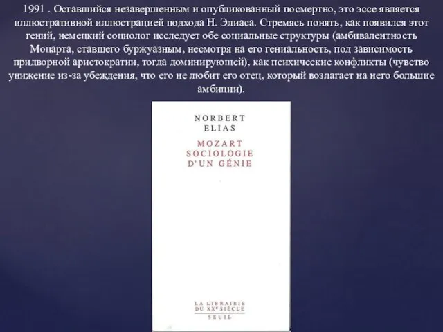 1991 . Оставшийся незавершенным и опубликованный посмертно, это эссе является иллюстративной