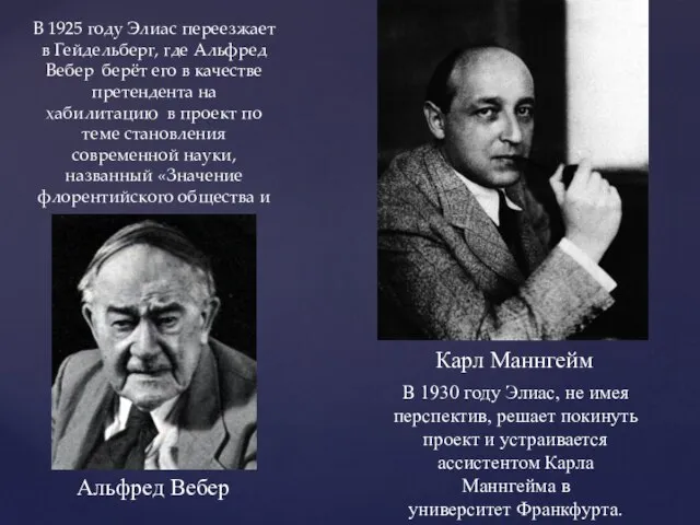 В 1925 году Элиас переезжает в Гейдельберг, где Альфред Вебер берёт