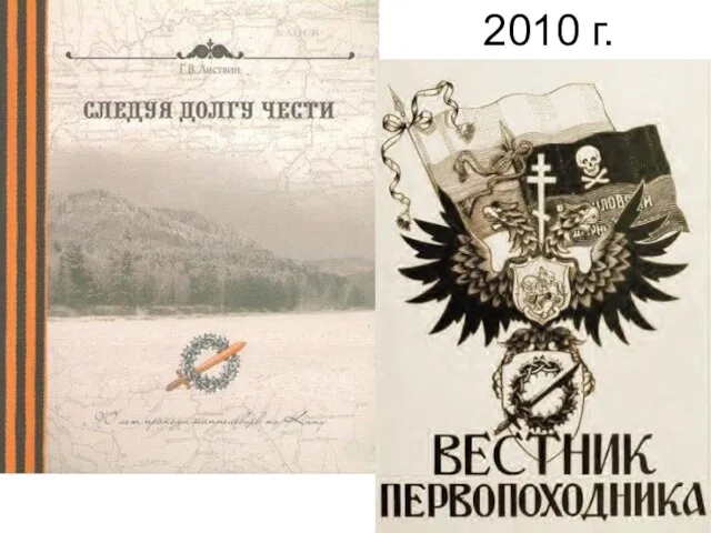 2010 г.