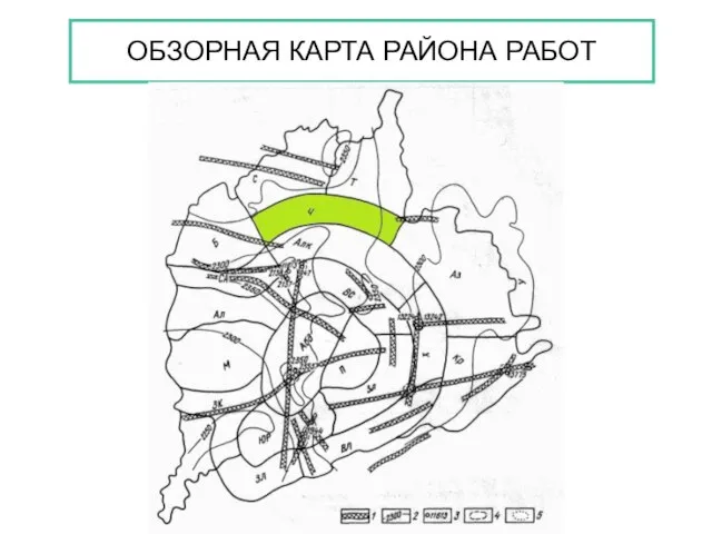 ОБЗОРНАЯ КАРТА РАЙОНА РАБОТ