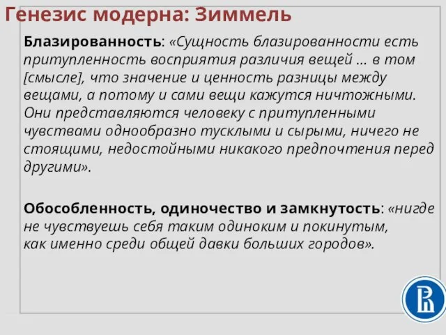 Блазированность: «Сущность блазированности есть притупленность восприятия различия вещей ... в том