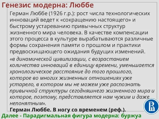 Герман Люббе (1926 г.р.): рост числа технологических инноваций ведет к «сокращению