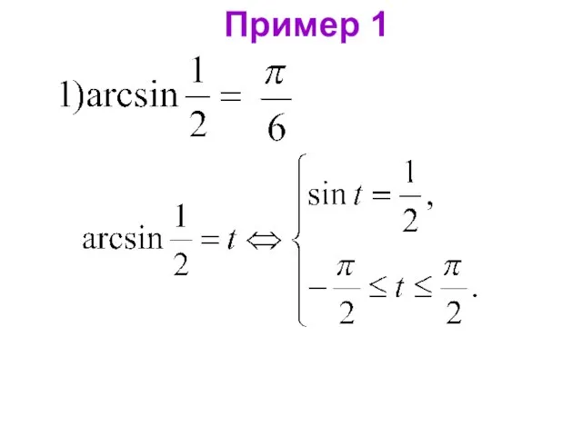 Пример 1