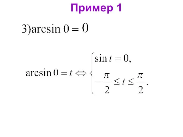 Пример 1