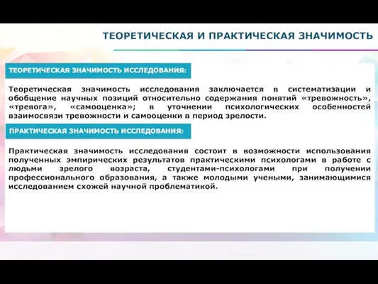 Теоретическая значимость исследования заключается в систематизации и обобщение научных позиций относительно