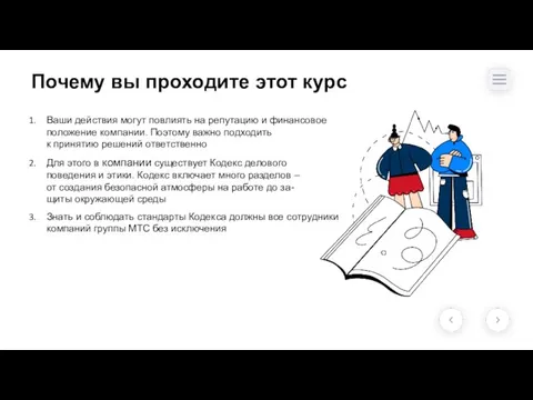 Почему вы проходите этот курс Ваши действия могут повлиять на репутацию