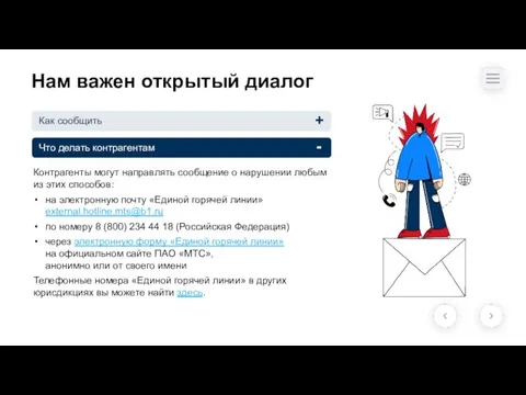 Выбрано одно из средств защиты - Как сообщить + Что делать