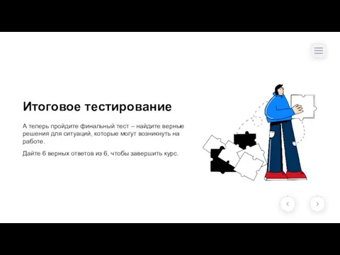 Выбрано одно из средств защиты - Итоговое тестирование А теперь пройдите