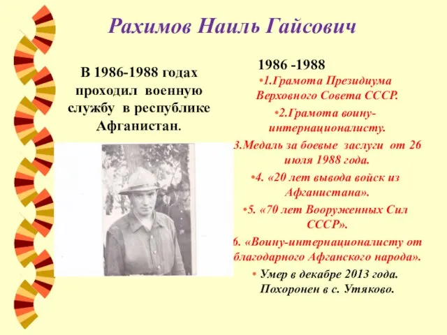 Рахимов Наиль Гайсович В 1986-1988 годах проходил военную службу в республике