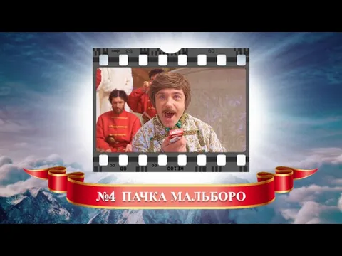 №4 ПАЧКА МАЛЬБОРО