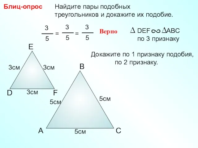 A B C Найдите пары подобных треугольников и докажите их подобие.