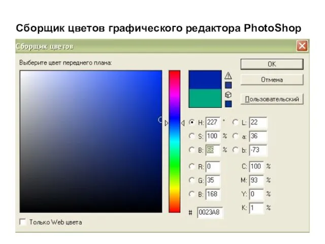 Сборщик цветов графического редактора PhotoShop