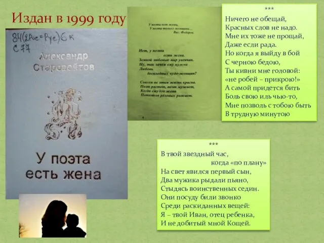 Издан в 1999 году *** Ничего не обещай, Красных слов не