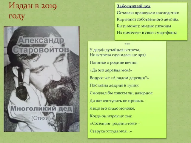 Заботливый дед Оставлю правнукам наследство: Картинки собственного детства. Быть может, милые