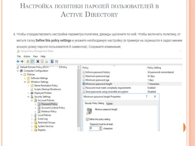 Настройка политики паролей пользователей в Active Directory