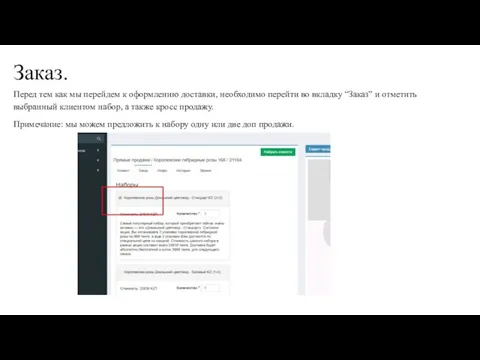 Заказ. Перед тем как мы перейдем к оформлению доставки, необходимо перейти