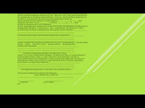 ПОЛУЧЕНИЕ БИОЛОГИЧЕСКОГО ОБРАЗЦА С ИСПОЛЬЗОВАНИЕМ ЭКСПРЕСС-ТЕСТА (ТЕСТ-ПОЛОСКИ, ЭКСПРЕСС-ПЛАСТИНЫ) ДЛЯ ОПРЕДЕЛЕНИЯ НАЛИЧИЯ