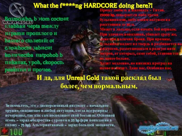 What the f****ng HARDCORE doing here?! Прошу любить и жаловать –