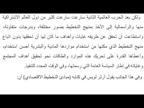 ولكن بعد الحرب العالمية الثانية سارعت سارعت كثير من دول العالم