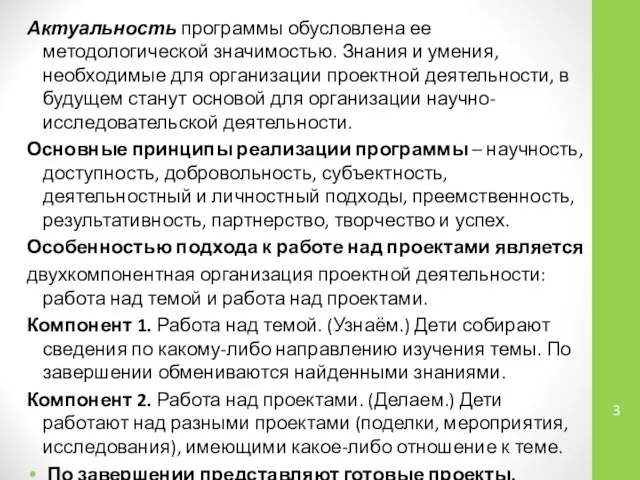 Актуальность программы обусловлена ее методологической значимостью. Знания и умения, необходимые для