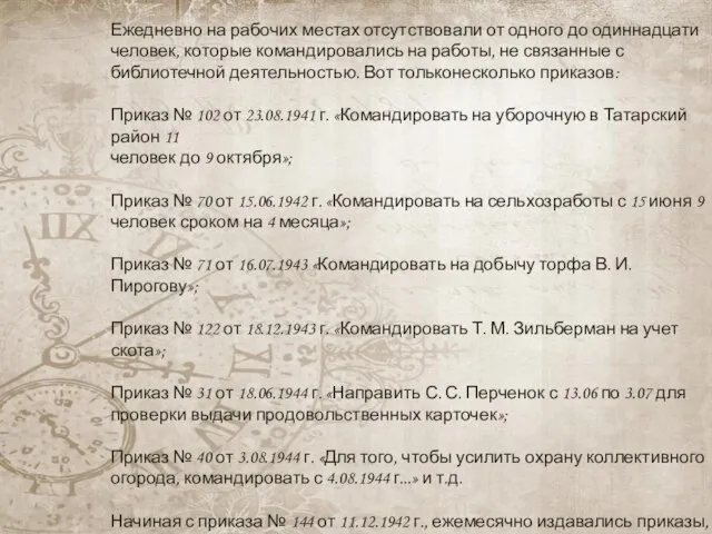 Ежедневно на рабочих местах отсутствовали от одного до одиннадцати человек, которые