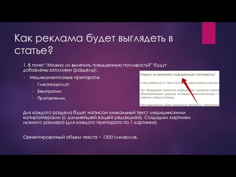 Как реклама будет выглядеть в статье? 1. В пункт “Можно ли