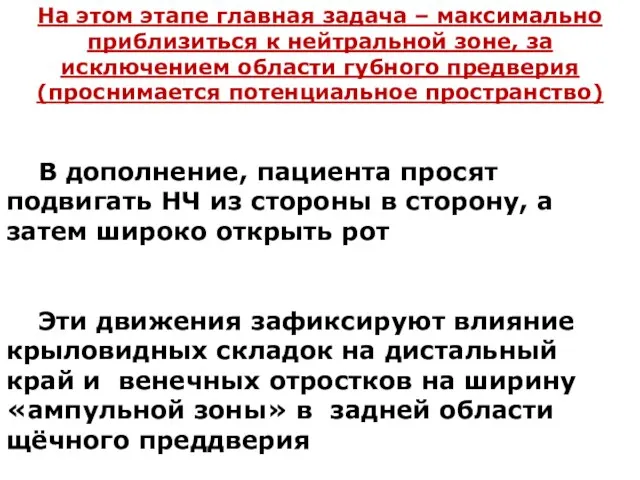 На этом этапе главная задача – максимально приблизиться к нейтральной зоне,