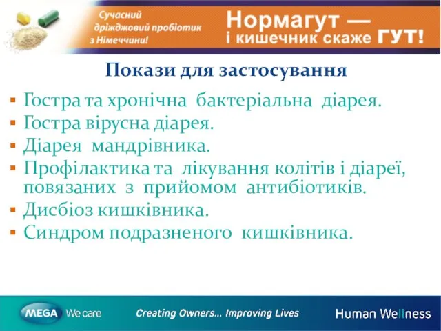 Покази для застосування Гостра та хронічна бактеріальна діарея. Гостра вірусна діарея.