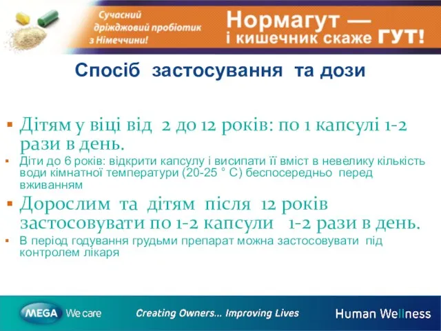 Спосіб застосування та дози Дітям у віці від 2 до 12