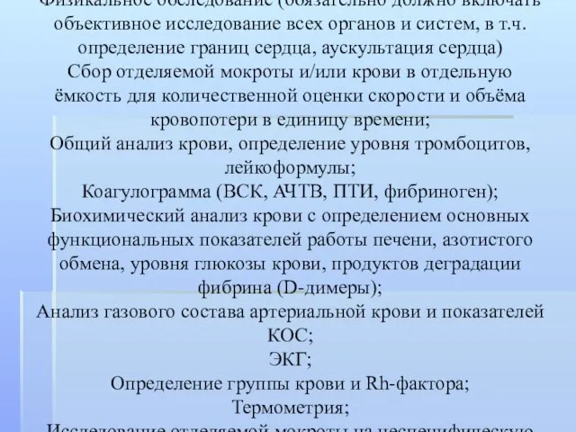 Сбор жалоб, анамнеза (при сборе анамнеза обращают внимание на патологию органов