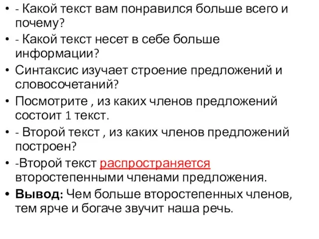 - Какой текст вам понравился больше всего и почему? - Какой