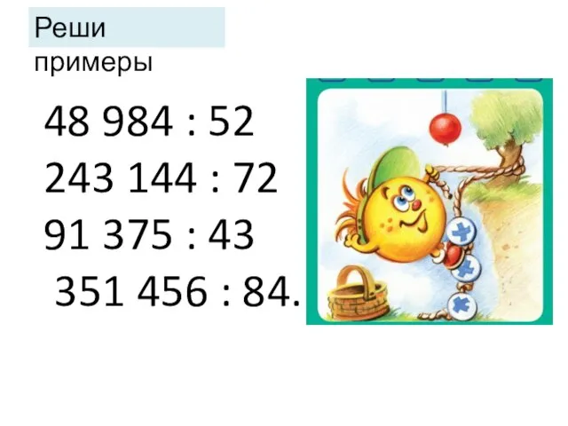 48 984 : 52 243 144 : 72 91 375 :