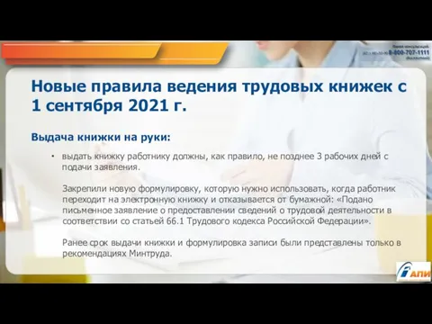 Новые правила ведения трудовых книжек с 1 сентября 2021 г. Выдача