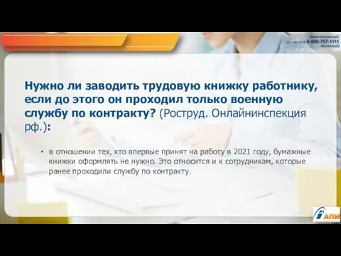 Нужно ли заводить трудовую книжку работнику, если до этого он проходил