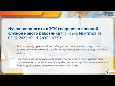 Нужно ли вносить в ЭТК сведения о военной службе нового работника?