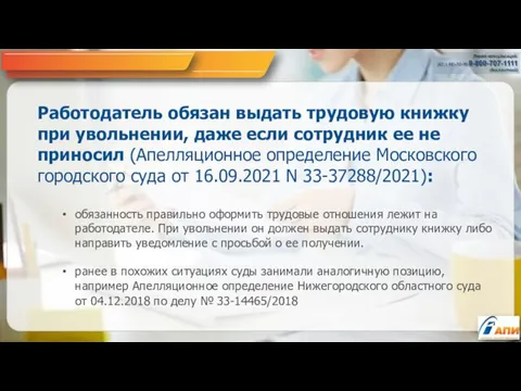 Работодатель обязан выдать трудовую книжку при увольнении, даже если сотрудник ее