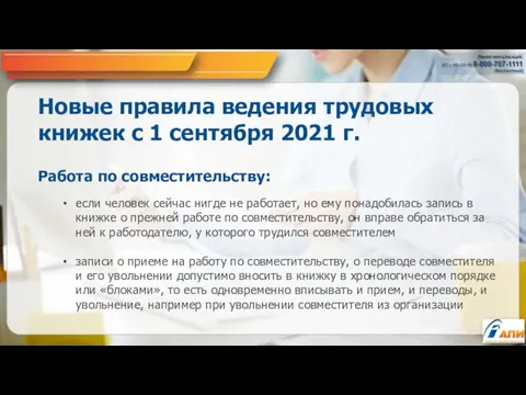 Новые правила ведения трудовых книжек с 1 сентября 2021 г. Работа