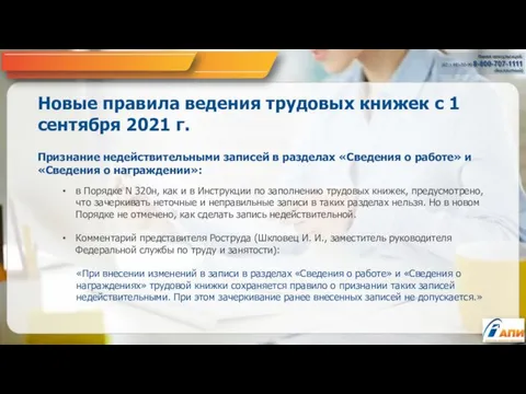 Новые правила ведения трудовых книжек с 1 сентября 2021 г. Признание