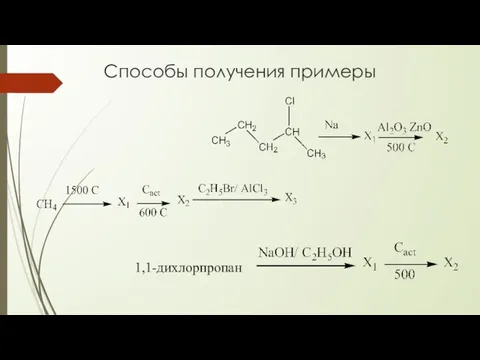 Способы получения примеры 1,1-дихлорпропан