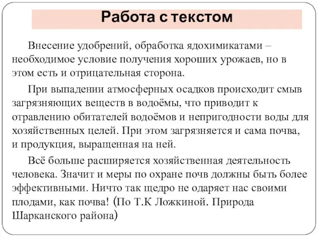 Внесение удобрений, обработка ядохимикатами – необходимое условие получения хороших урожаев, но