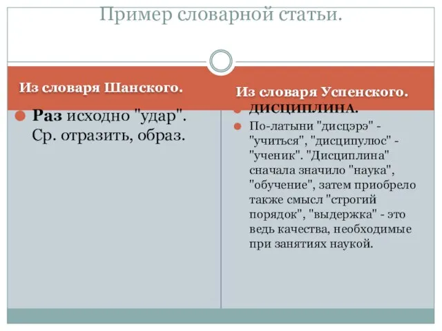 Из словаря Шанского. Из словаря Успенского. Раз исходно "удар". Ср. отразить,