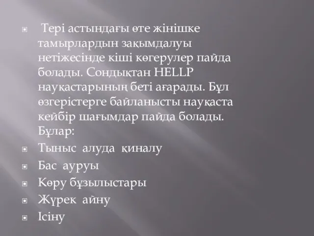 Тері астындағы өте жінішке тамырлардын зақымдалуы нетіжесінде кіші көгерулер пайда болады.