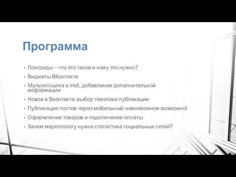 Программа Лонгриды – что это такое и кому это нужно? Виджеты