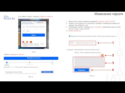 Изменение пароля Если забыл пароль, нажмите «Забыли пароль» Введи свой номер