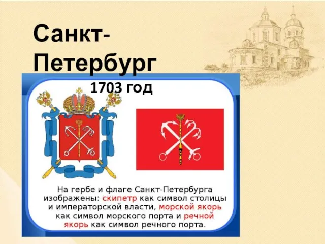 Санкт-Петербург 1703 год