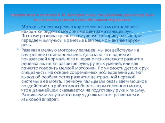 Моторные центры речи в коре головного мозга человека находятся рядом с