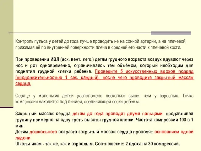 Контроль пульса у детей до года лучше проводить не на сонной