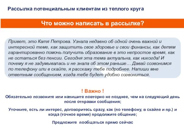 Привет, это Катя Петрова. Узнала недавно об одной очень важной и